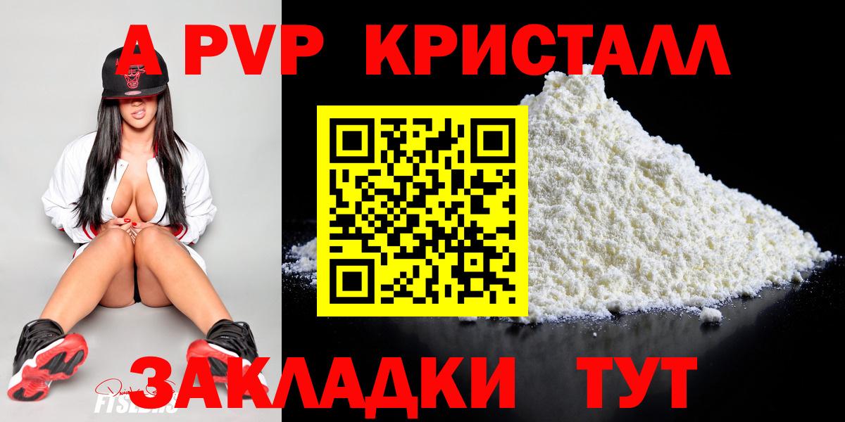 A PVP  А ПВП Соль  Вход с VPN  Михайловск  Alpha PVP крисы CK 