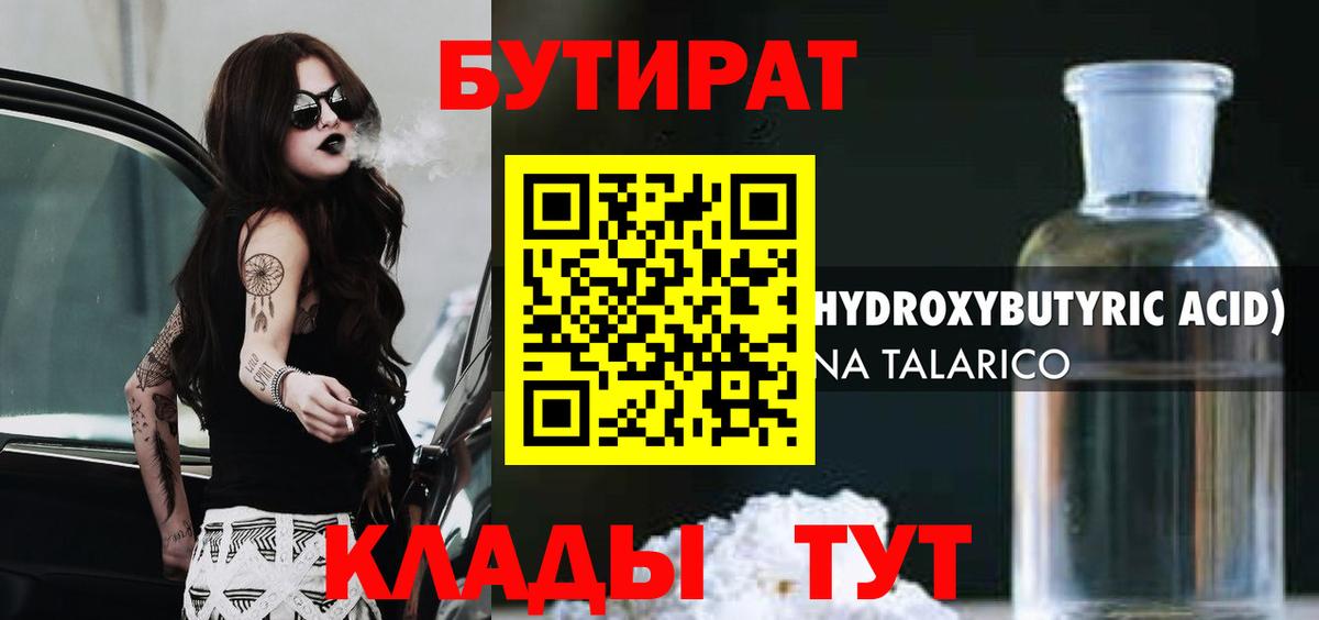 БУТИРАТ GHB Михайловск