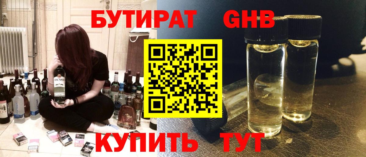 Михайловск  БУТИРАТ  Вход с VPN  БУТИРАТ GHB 