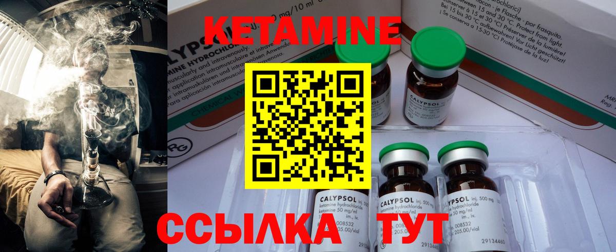 Михайловск  Кетамин VHQ  Вход с VPN 