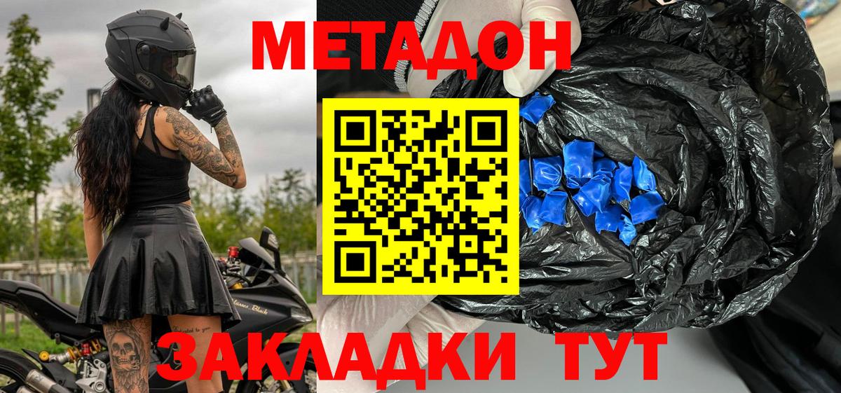 МЕТАДОН мёд  Метадон кристалл  Вход с VPN  Михайловск 