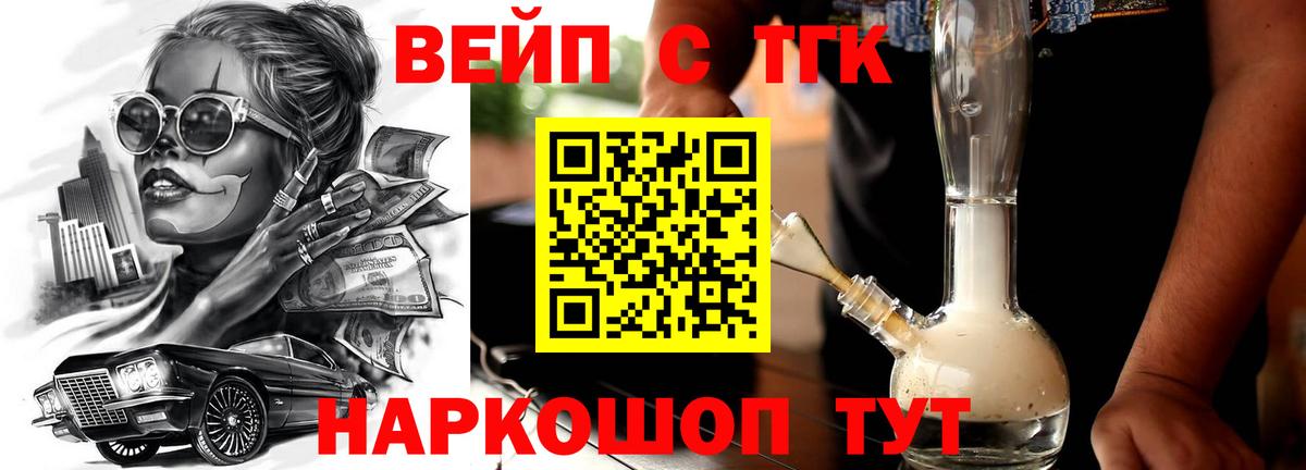ТГК вейп с тгк  Вход с VPN  даркнет сайт  Дистиллят ТГК концентрат  Михайловск 