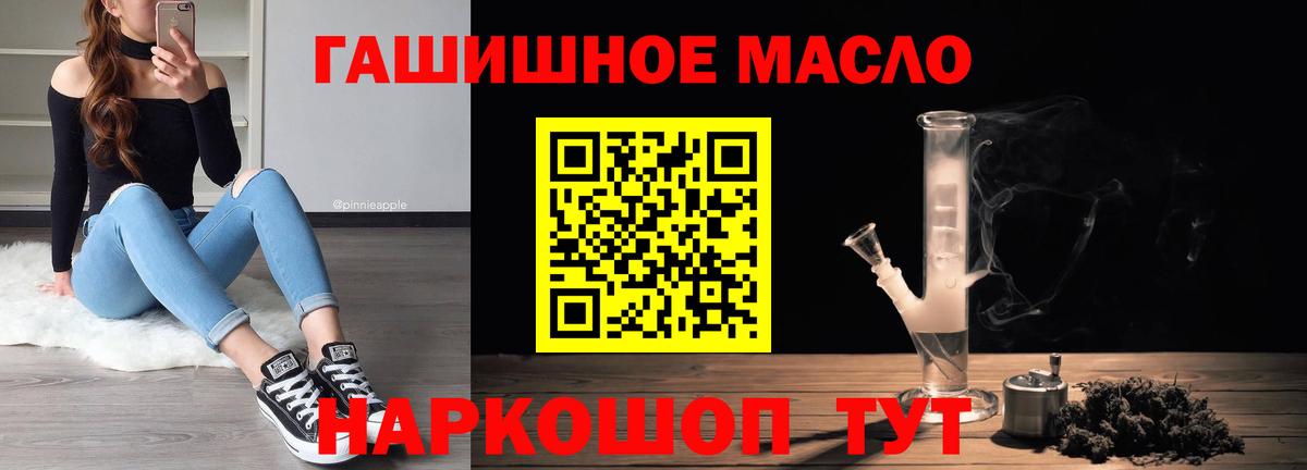 ТГК гашишное масло Михайловск